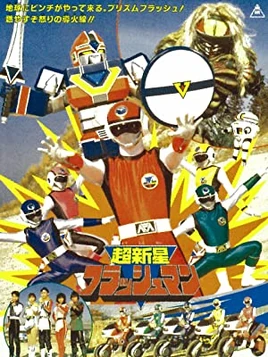 FlashMan-movie