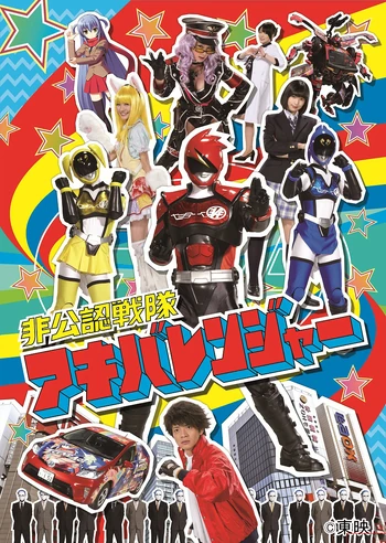 Akibaranger Poster