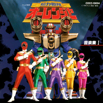 Choriki Sentai Ohranger Soundtracks | RangerWiki | Fandom Choriki Sentai Ohranger Soundtracks | RangerWiki | Fandom