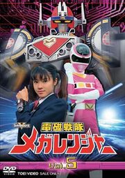 Megaranger DVD Vol 5