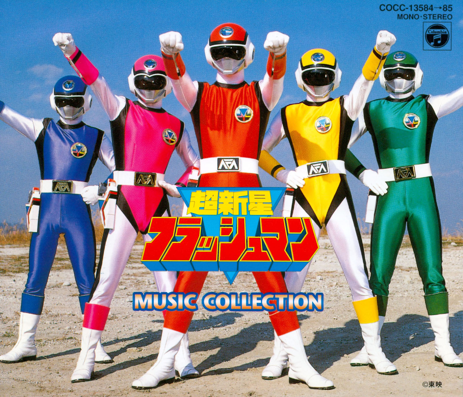 Choshinsei Flashman Soundtracks | RangerWiki | Fandom