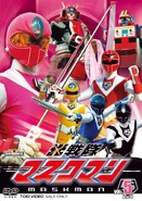 Hikari Sentai Maskman Vol. 5 (41-51)