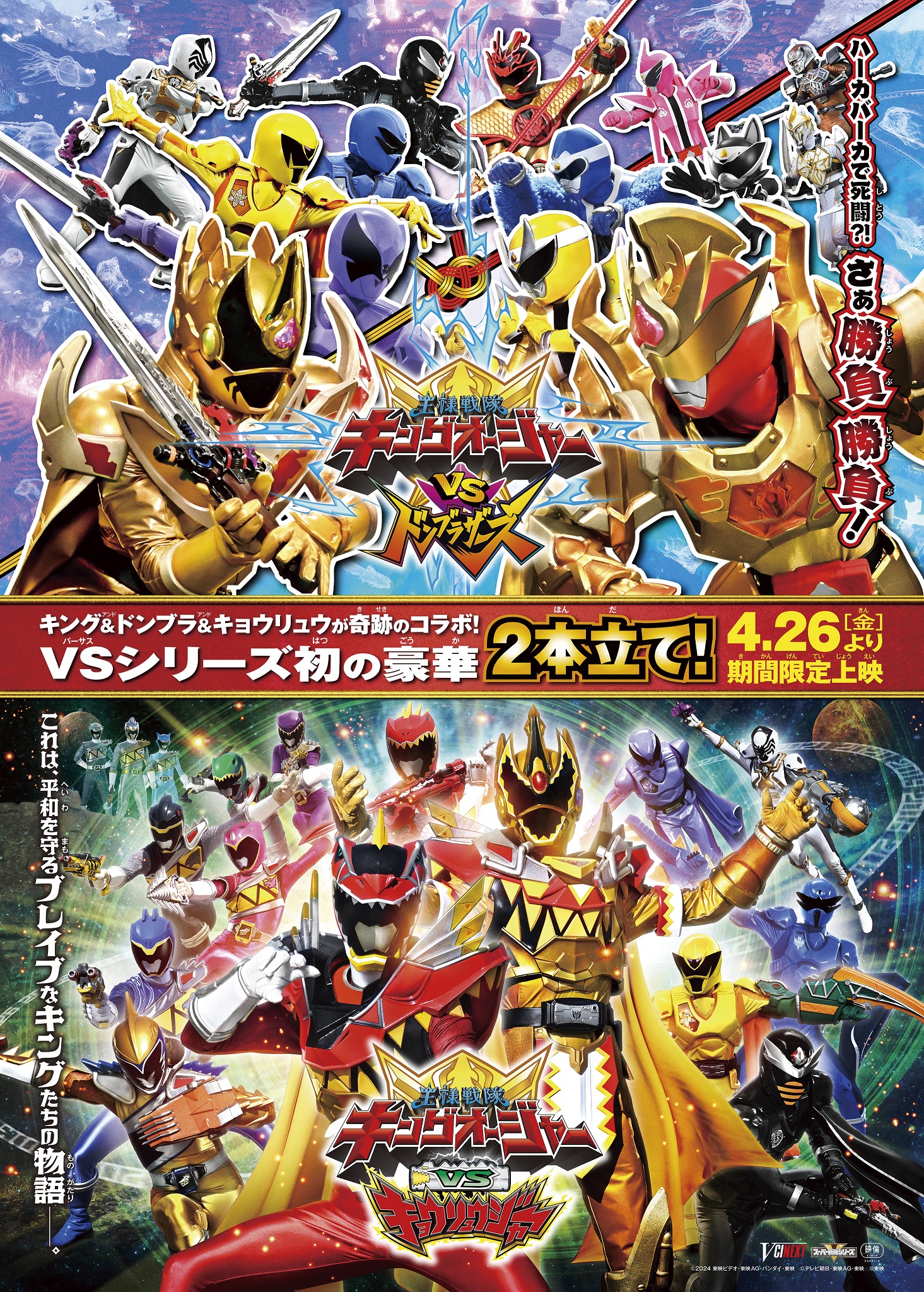Ohsama Sentai King-Ohger vs. Donbrothers | RangerWiki | Fandom