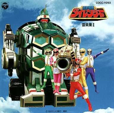 Gosei Sentai Dairanger Soundtracks | RangerWiki | Fandom