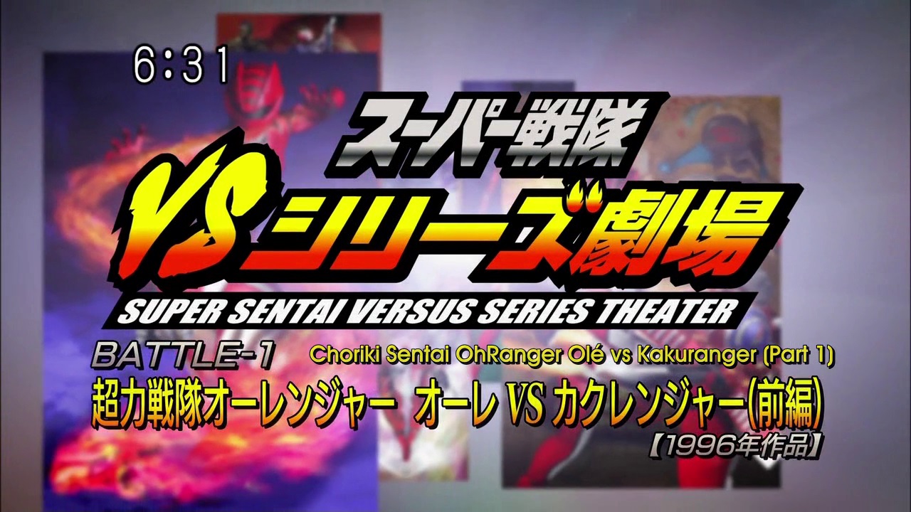 Super Sentai Versus Series Theater: Battle 1 | RangerWiki | Fandom