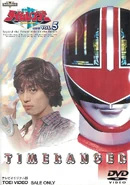 Timeranger Vol. 5.jpg (147 KB) Timeranger DVD Volume 5 cover