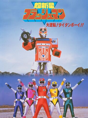 Choushinsei Flashman: Big Rally! Titan Boy! | RangerWiki | Fandom Choushinsei Flashman: Big Rally! Titan Boy! | RangerWiki | Fandom