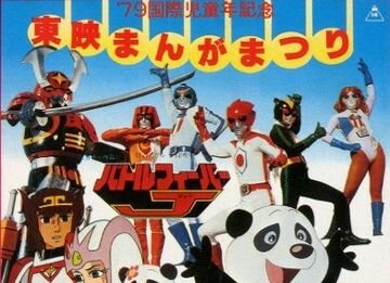 Battle Fever J: The Movie | RangerWiki | Fandom