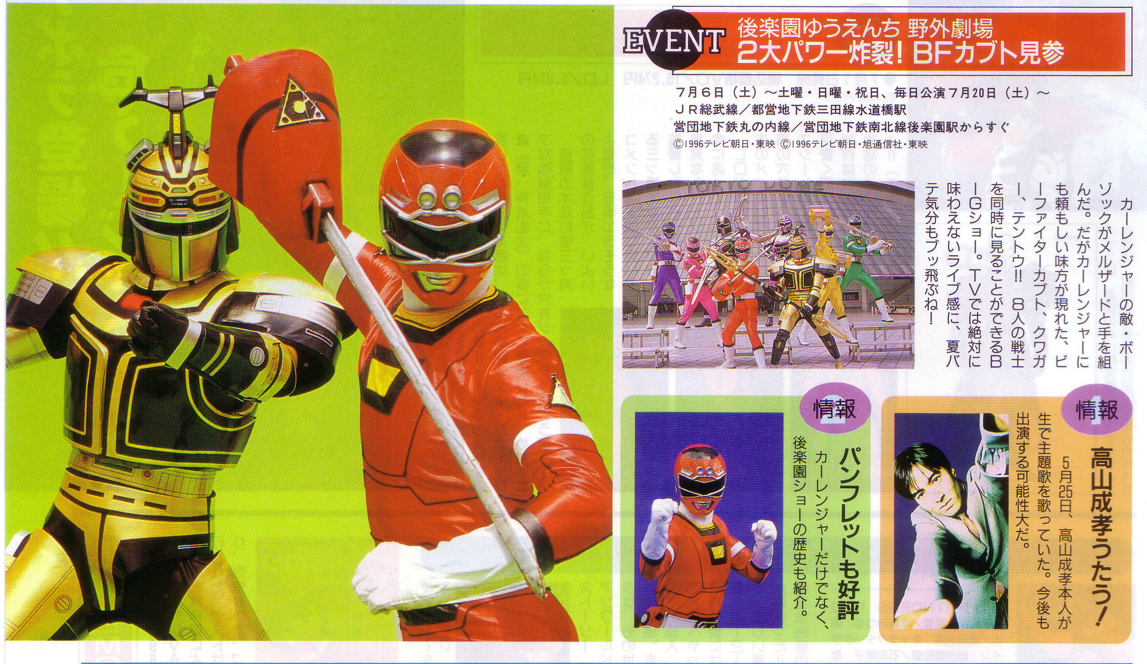 Carranger Stage Show at Double Hero Korakuen Yuenchi