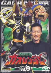 Gaoranger DVD Vol 9