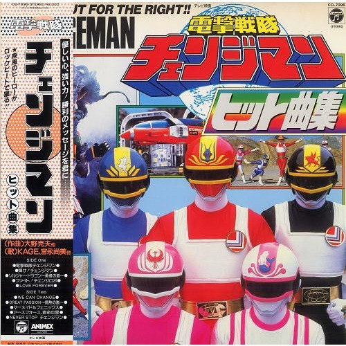 Dengeki Sentai Changeman Soundtracks | RangerWiki | Fandom