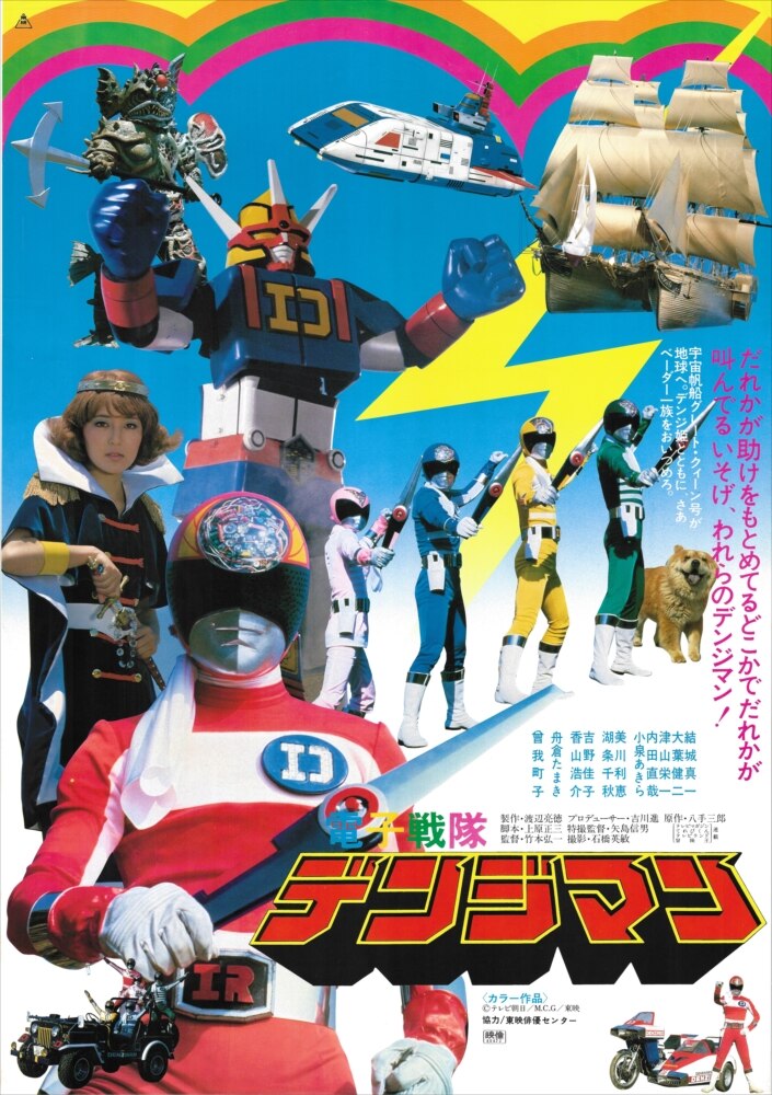 Denshi Sentai Denziman: The Movie | RangerWiki | Fandom