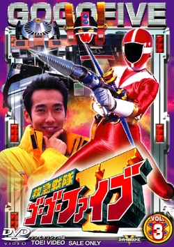 救急戦隊　ゴーゴーファイブ 37 Kyukyu Sentai GoGoFive | RangerWiki | Fandom