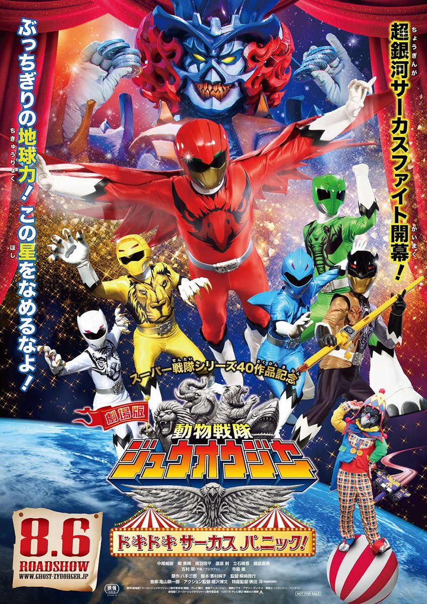 Doubutsu Sentai Zyuohger The Movie The Heart Pounding Circus Panic Rangerwiki Fandom