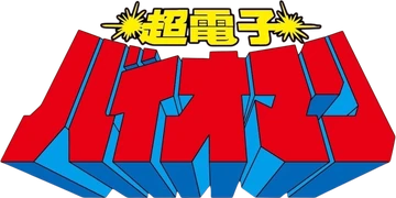 Bioman_Logo