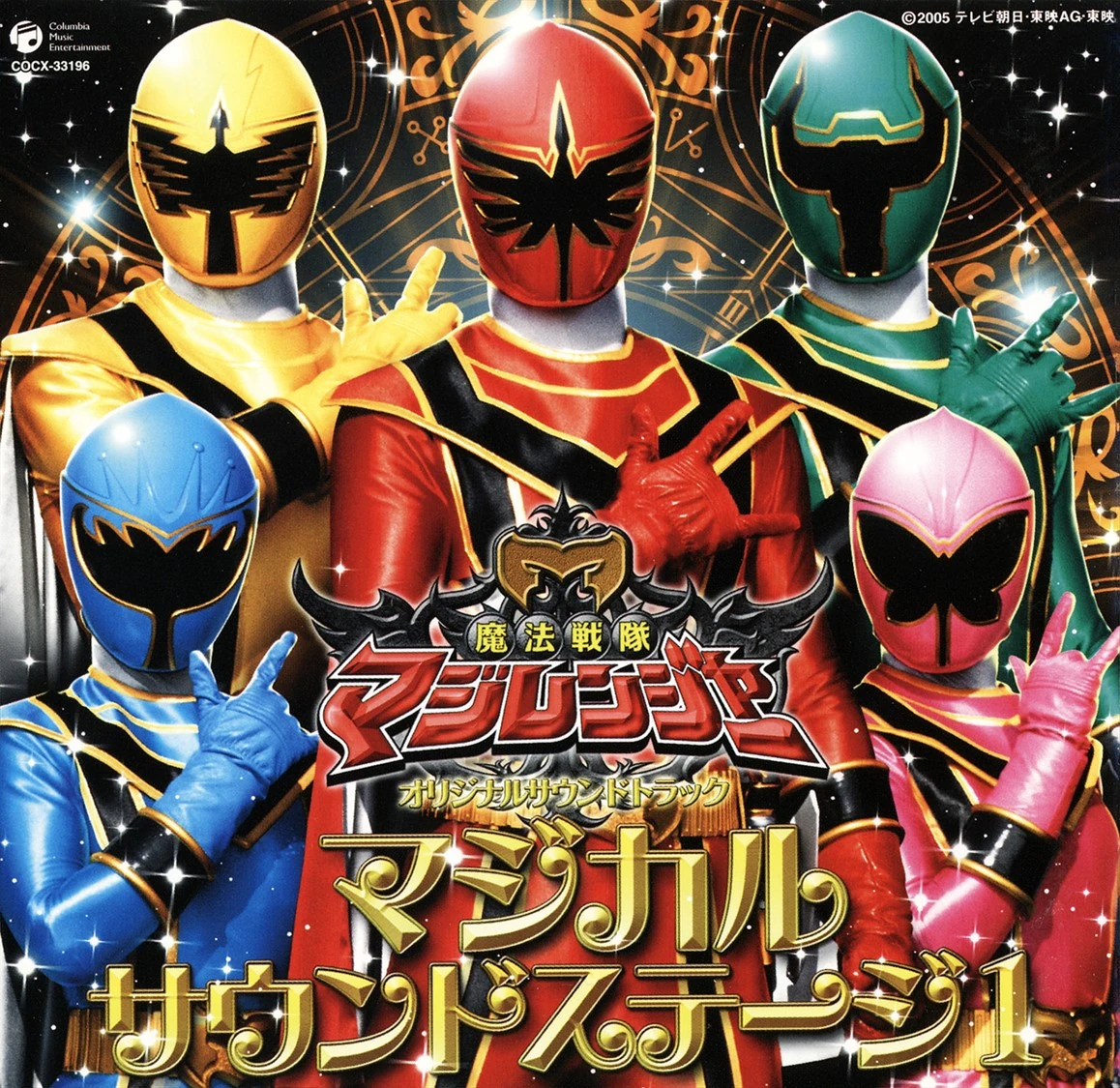 Mahou Sentai Magiranger Soundtracks Rangerwiki Fandom