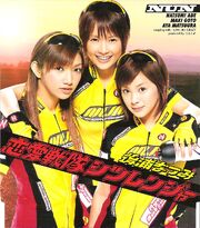 Renai Sentai Shitsu Ranger RE-1-