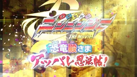 The Dinosaur Lord's Splendid Ninja Scroll Title Card