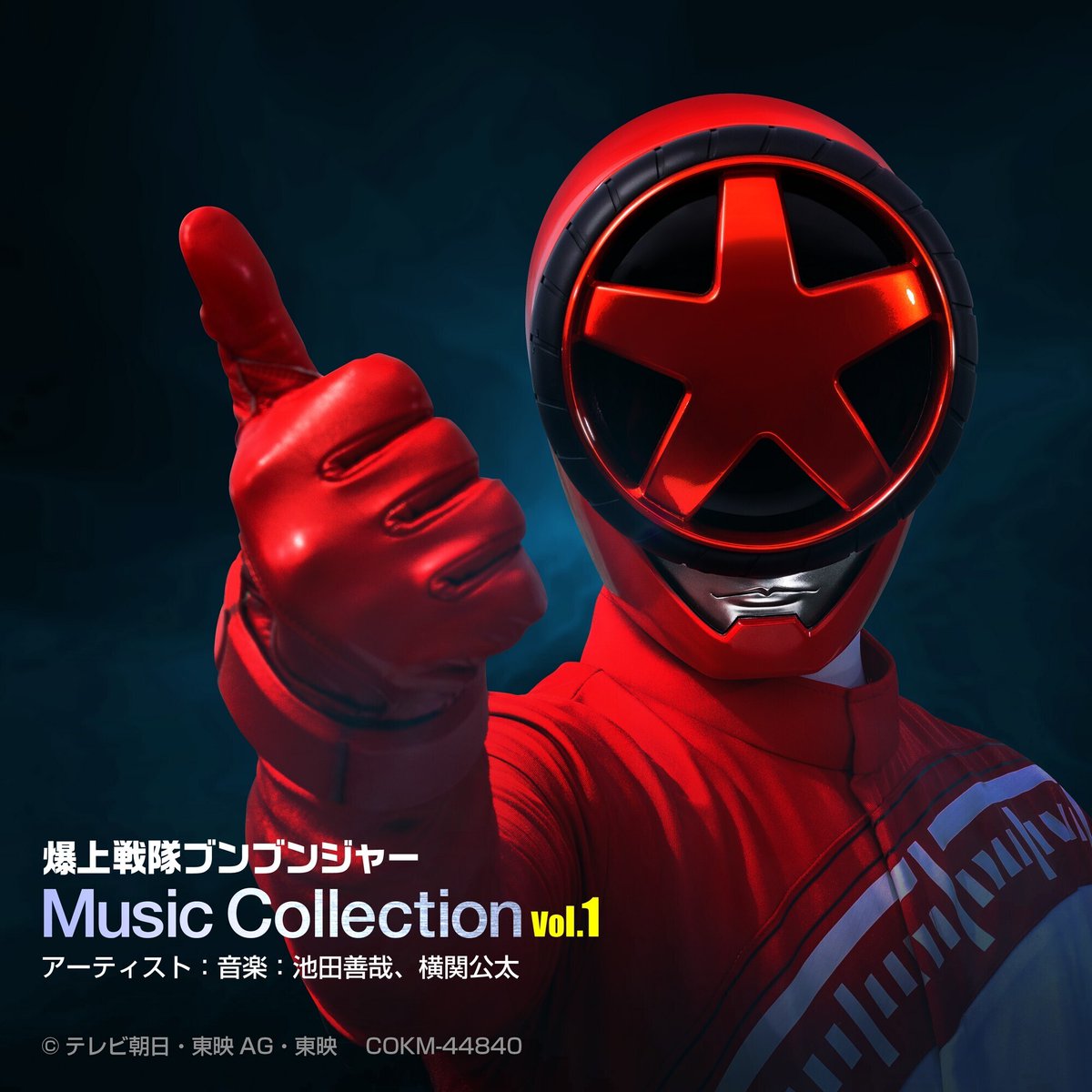 Bakuage Sentai Boonboomger Soundtracks | RangerWiki | Fandom