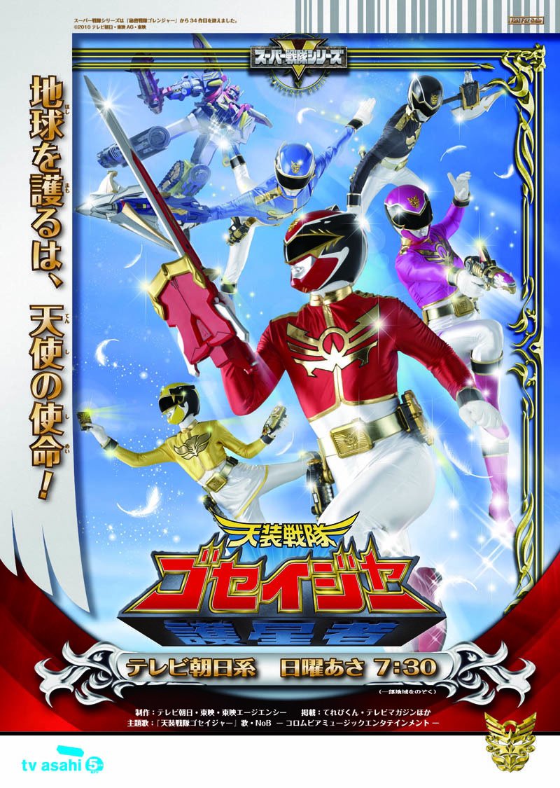 Tensou Sentai Goseiger | RangerWiki | Fandom