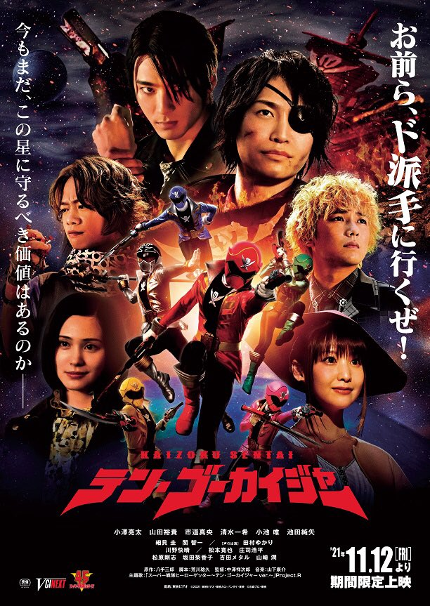 Kaizoku Sentai: Ten Gokaiger | RangerWiki | Fandom