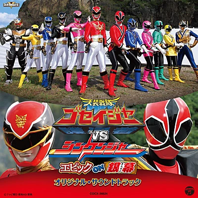 Tensou Sentai Goseiger Soundtracks | RangerWiki | Fandom