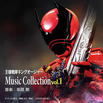 再入荷商品 | Soundtracks King-Ohger Sentai Ohsama RangerWiki Fandom | コミック・アニメ