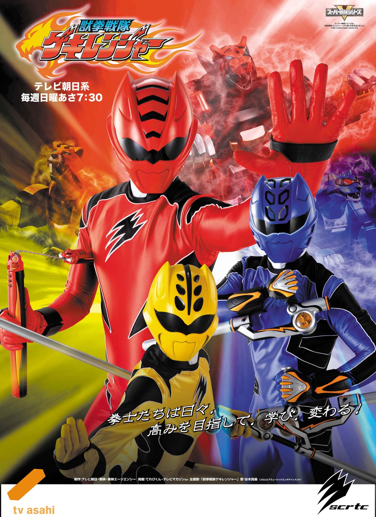Juken Sentai Gekiranger | RangerWiki | Fandom Juken Sentai Gekiranger | RangerWiki | Fandom