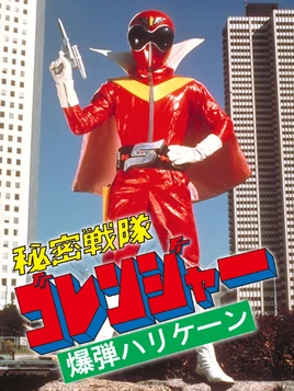 Goranger-Movie4