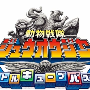 Doubutsu Sentai Zyuohger Battle Cube Puzzle Rangerwiki Fandom