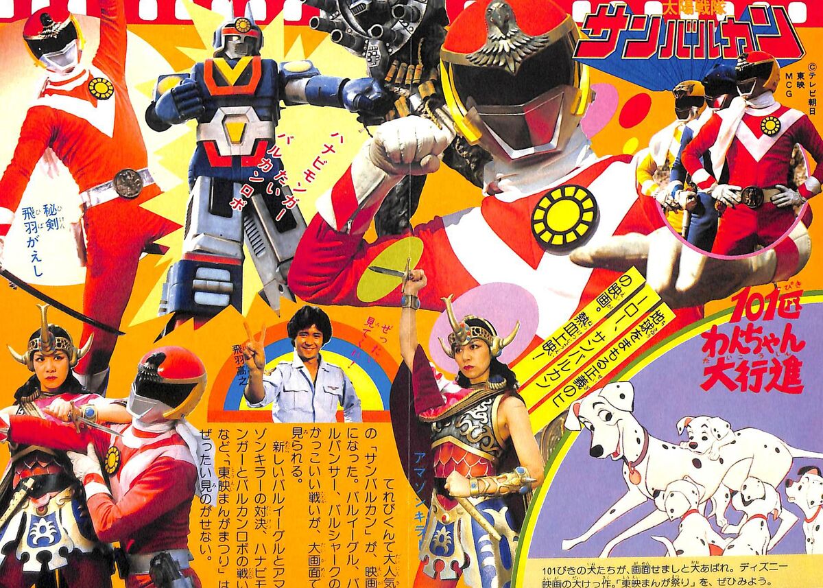 Taiyo Sentai Sun Vulcan: The Movie | RangerWiki | Fandom Taiyo Sentai Sun Vulcan: The Movie | RangerWiki | Fandom