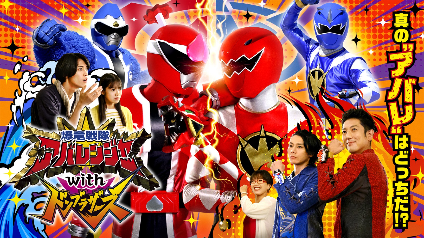 abaranger vs hurricanger