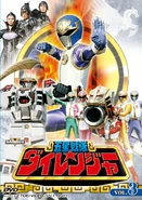 Dairanger DVD Volume 3 cover