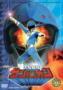 Sun Vulcan Vol. 2.jpg (1.34 MB) Sun Vulcan DVD Volume 2 cover