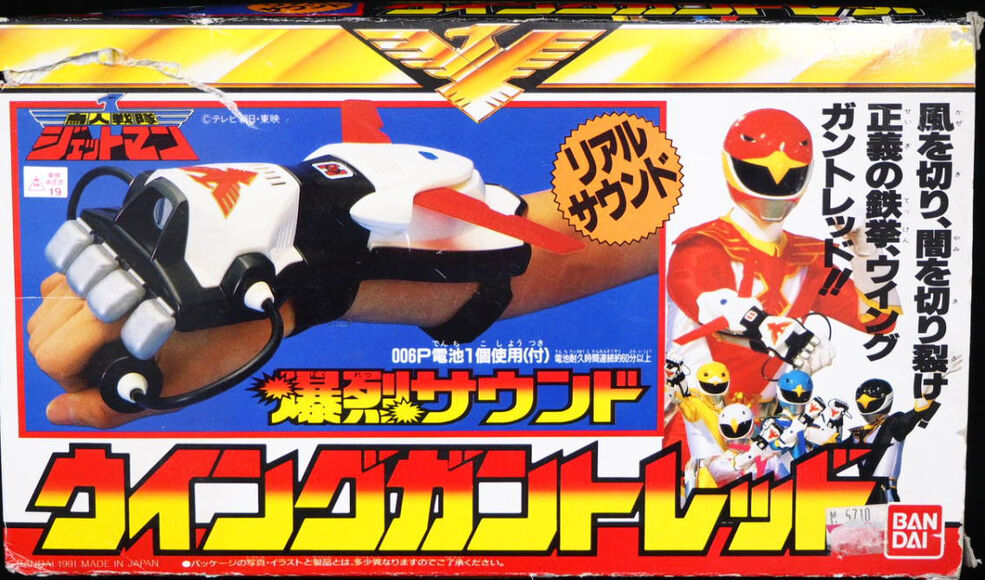 JETMAN トイガンセット JETMAN トイガンセット jetman products for sale | eBay