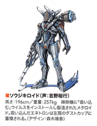 Soujikiloid Concept Art