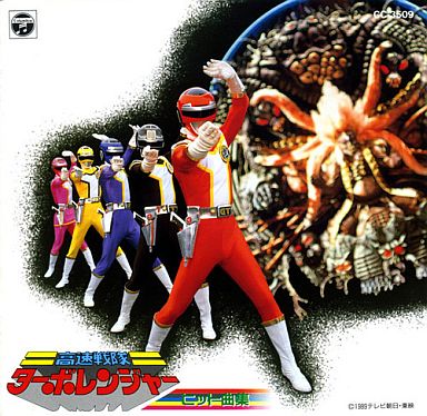 Kousoku Sentai Turboranger Soundtracks | RangerWiki | Fandom