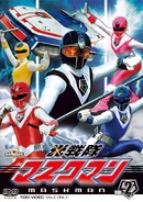 Hikari Sentai Maskman Vol. 2 (11-20)