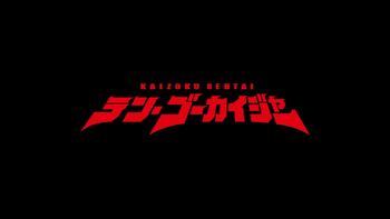 Ten Gokaiger Title card