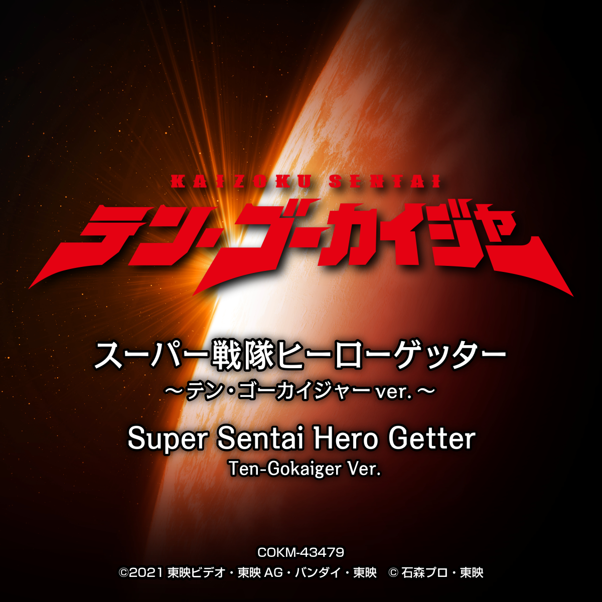 Super Sentai Hero Getter Ten Gokaiger Ver Rangerwiki Fandom