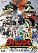Dairanger DVD-Collection Vol. 2.jpg (263 KB) Dairanger DVD-Collection Volume 2 cover