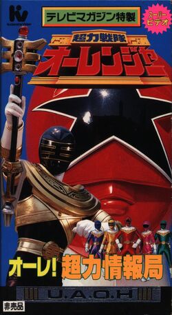 超力戦隊オーレンジャー vol.8 VHS 81g8G1-woVL._AC_SY200_QL15_.jpg