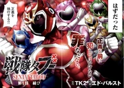 Kessoku Sentai Crossranger