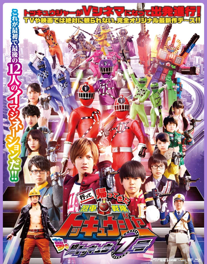 Ressha Sentai ToQger Goes and Returns: Super ToQ 7gou of Dreams