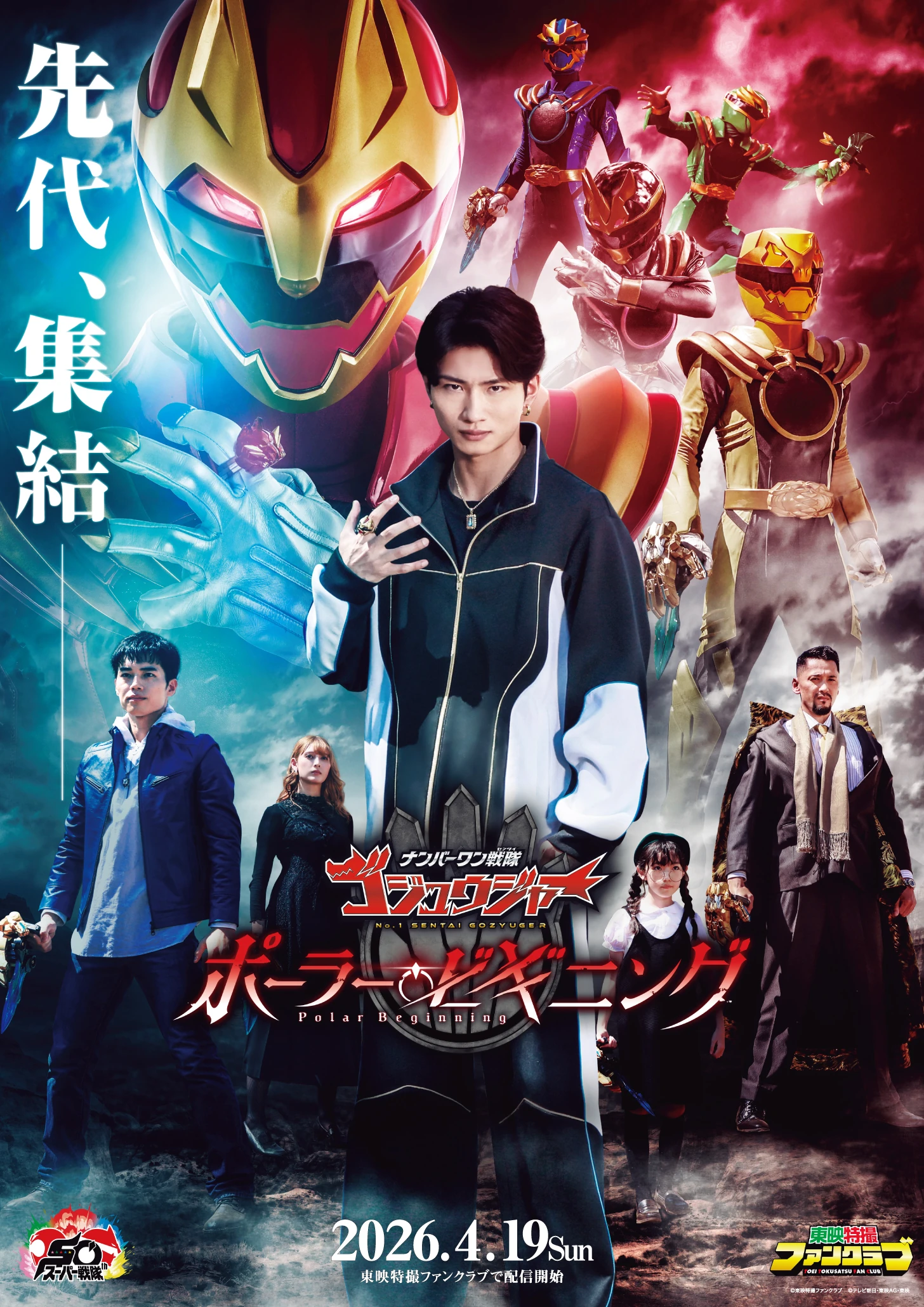 Gozyuger: Polar Beginning