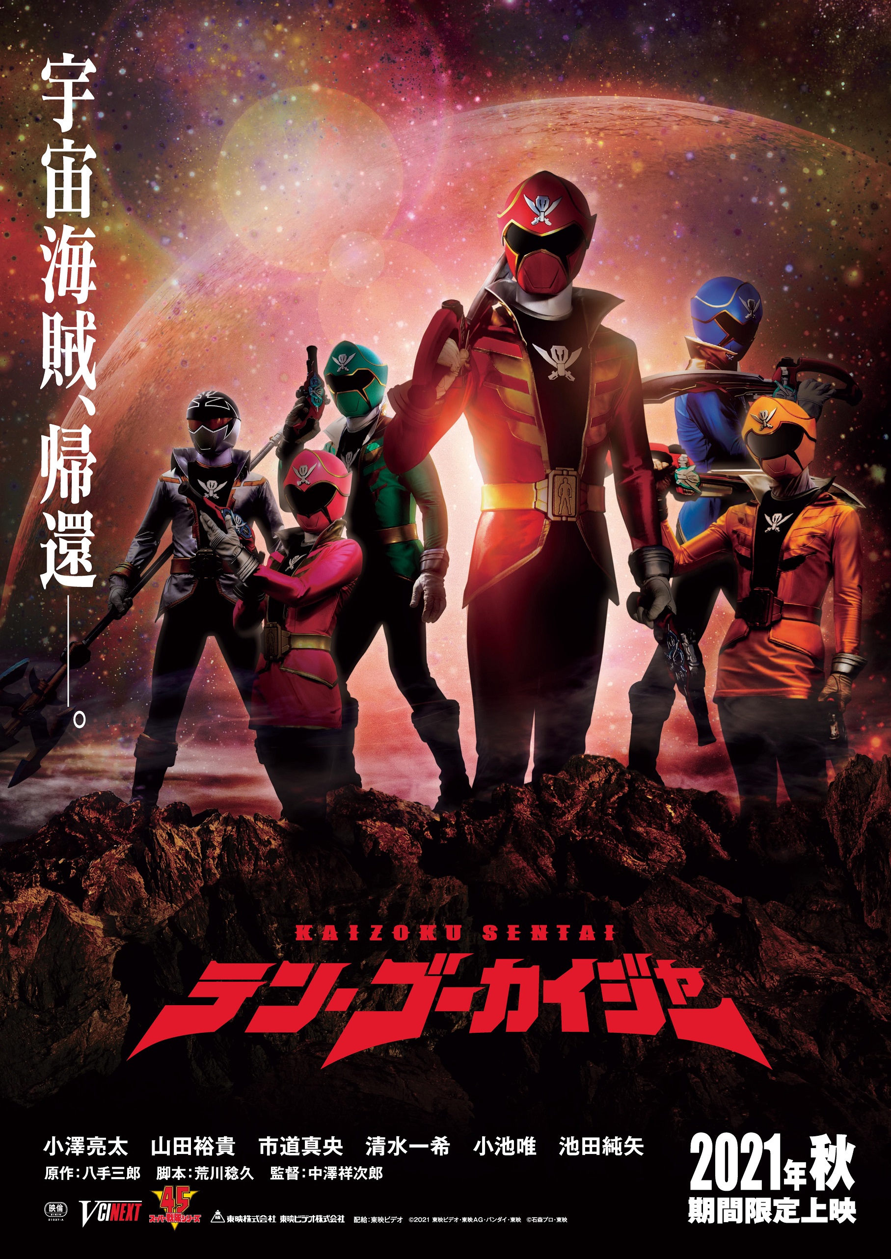 Kaizoku Sentai Ten Gokaiger Rangerwiki Fandom