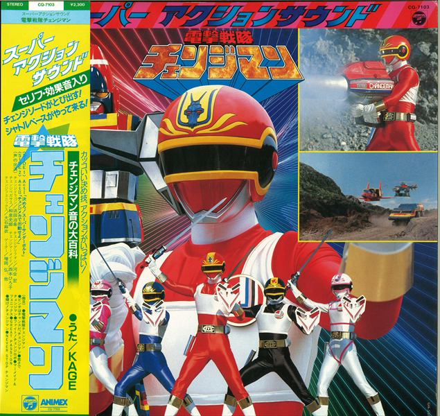 Dengeki Sentai Changeman Soundtracks | RangerWiki | Fandom