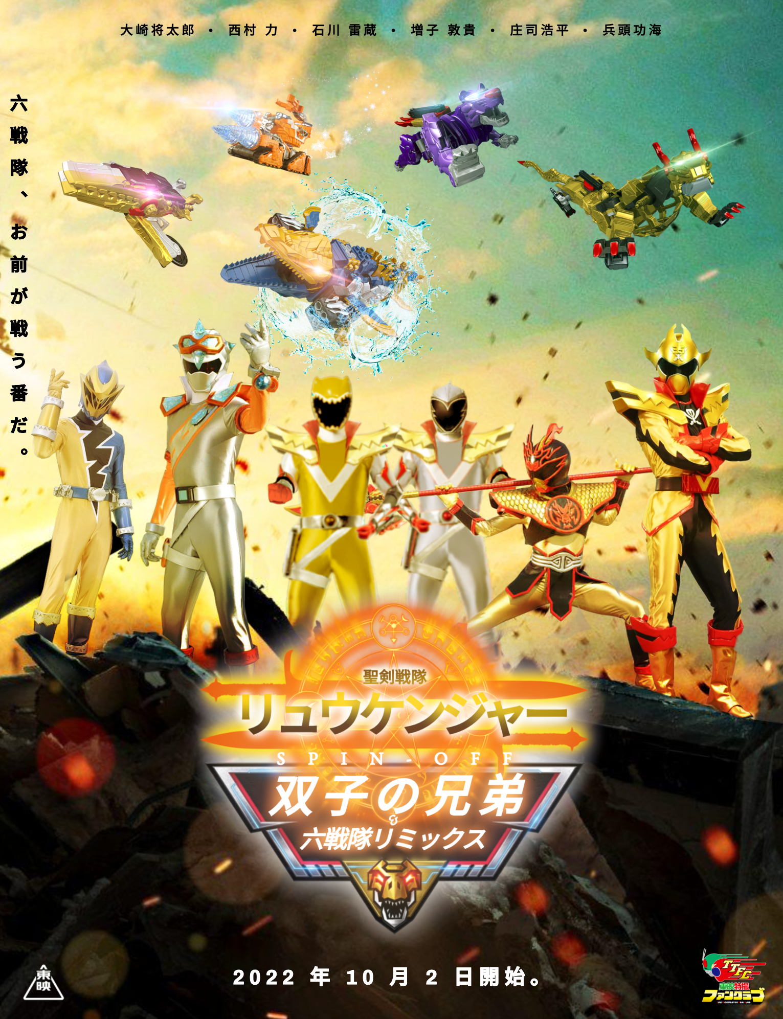 Ryukenger SPIN-OFF: The Twin Brothers and the Sixth Sentai Ryukenger SPIN-OFF: The Twin Brothers and the Sixth Sentai