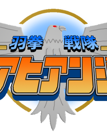 Haken Sentai Avianger Power Rangers Fanon Wiki Fandom
