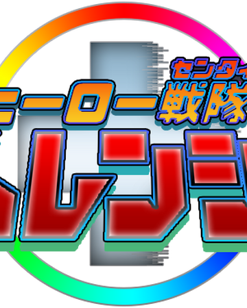 Hero Sentai Gameranger Power Rangers Fanon Wiki Fandom